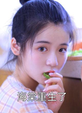 沈念蒋齐写的小说攻略女主失败后