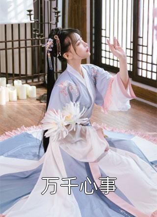 夫君把我的孩子和姐姐互换后，我反击了结局 番外小说(开车的小人)完结小说推荐_免费小说夫君把我的孩子和姐姐互换后，我反击了结局 番外小说(开车的小人)