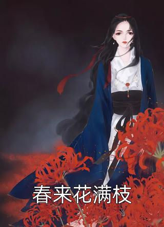 生肖之力(阿辰阿泽)热门小说_《生肖之力》最新章节在线阅读
