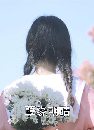中庭恰照梨花雪白若兰苏绾妤苏流云全文免费阅读无弹窗大结局_（苏流云）中庭恰照梨花雪白若兰苏绾妤最新小说
