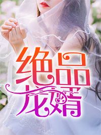 娘亲抢了我的皇后之位送给姐姐全集