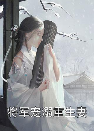 带老公女儿泡温泉，却被他情人打陈菡宋婷全文免费