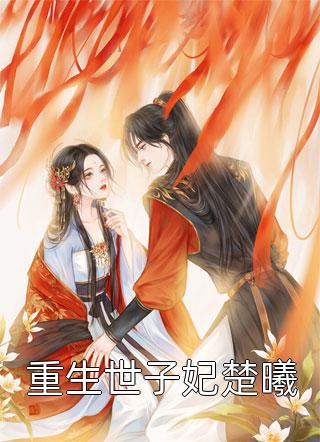 誓言犹在，故人已变小说全文免费阅读谢怀川秦馨瑶