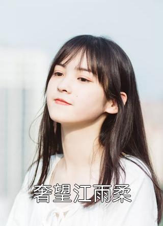 林烨邱映雪狂兵归来小说全文免费阅读