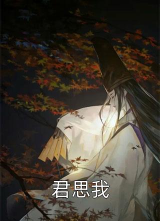 拒救妈妈后，我成了爸爸的学术标本全文江沐泽田瑶乔不吃最新好看小说_最新完本小说拒救妈妈后，我成了爸爸的学术标本全文江沐泽田瑶乔不吃