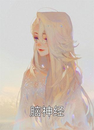 甜宠文女主回家了裴柠顾泽最新章节迷糊怪咖全文阅读免费全集_最新全本小说甜宠文女主回家了裴柠顾泽最新章节(迷糊怪咖)