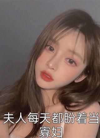 林浅陆沉的小说偏心假千金，为何又来求我回家