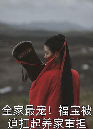 全家逃荒：开局万物置换：番外