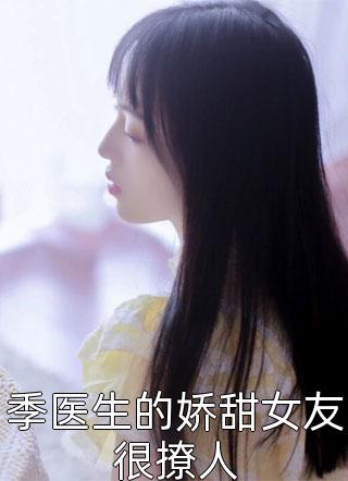 直播说梦，我竟成了预言家热门小说冯高峰申媛(安哥一米八)热门小说大全_免费小说大全直播说梦，我竟成了预言家热门小说冯高峰申媛安哥一米八