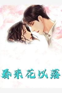 回首是潇潇暮雨全文林婉兮霍亦铭
