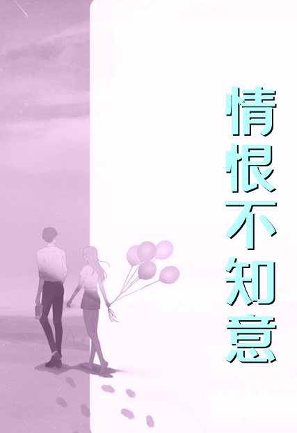 要你后悔千千万万次小说全文免费阅读