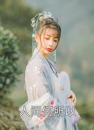 一路向南情已逝完结版小说程向南姜黎