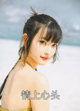 公主断情绝爱(沈凝李岩)推荐小说_公主断情绝爱(沈凝李岩)全文免费阅读大结局