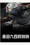 姜望舒傅西洲写的小说别后悠悠君莫问全文阅读