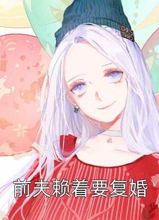 逝水难以重回完结文