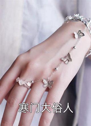闻双儿丘忆安写的小说我结婚生子后，植物人未婚妻醒了全文阅读