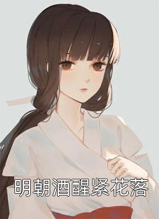陆沉柳如烟放女友自由后，我觉醒写歌续命系统小说