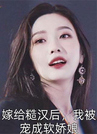 李亦翔潘盼楠的小说别闹了，这婚我离定了