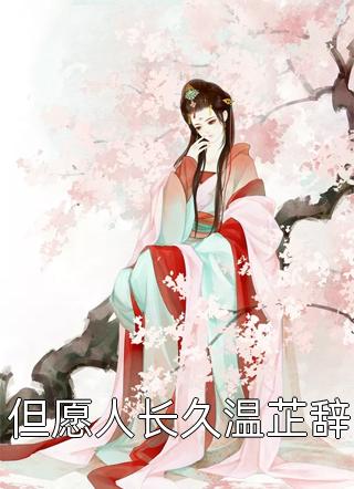 青丝皓首梦一场沈芊芊宋喻州