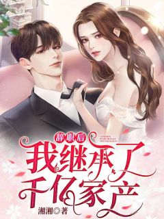崩铁：杉斯在另一款游戏人气也高杉斯帕派瑞斯完本热门小说_小说推荐完结崩铁：杉斯在另一款游戏人气也高杉斯帕派瑞斯