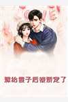 无敌开局，他已不屑困于九州全局丸子先生免费小说全本阅读_小说免费完结无敌开局，他已不屑困于九州全局丸子先生