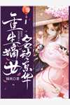 盗墓：成就古神，从绿色坟墓开始