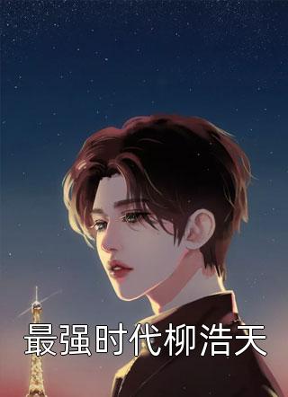 苏妍心薄靳言薄靳言苏妍完结版免费阅读_苏妍心薄靳言全章节免费在线阅读