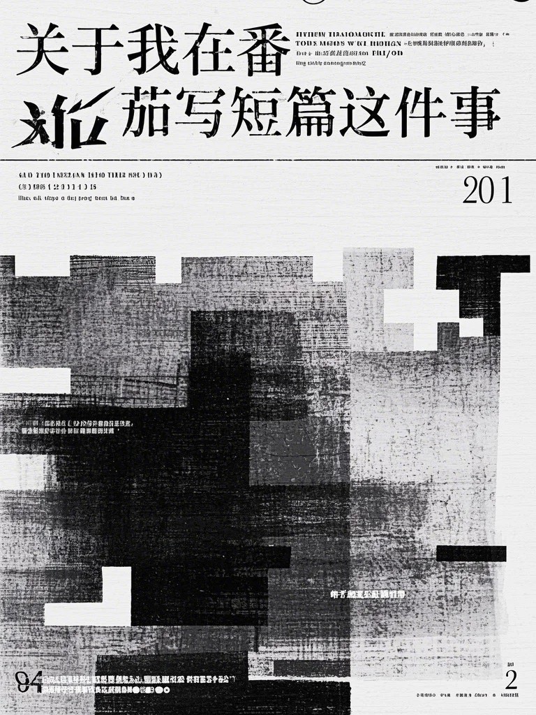顶流小师妹撕我剧本，他却成了我的裙下之臣