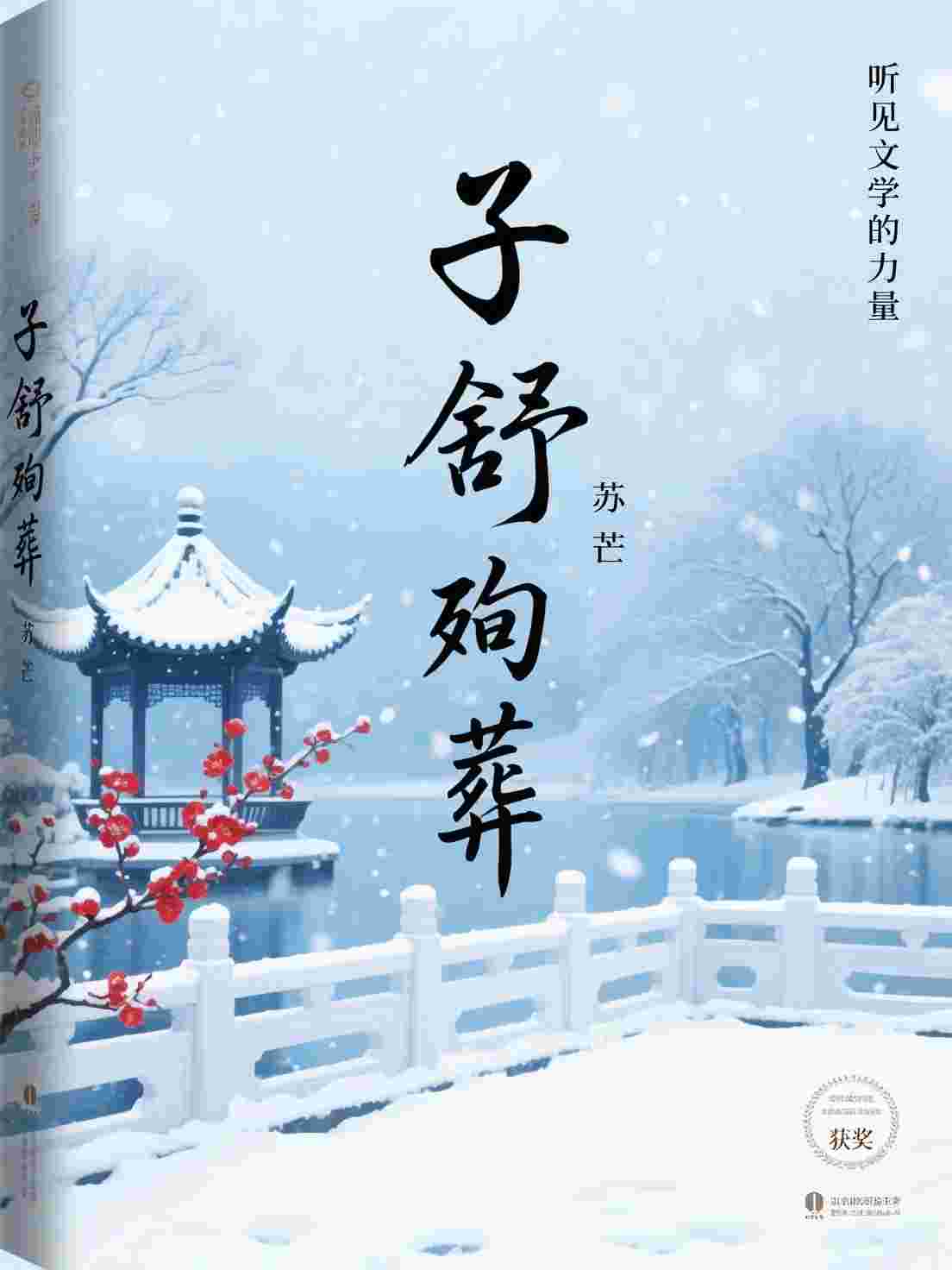 烬余微光，悔入星河