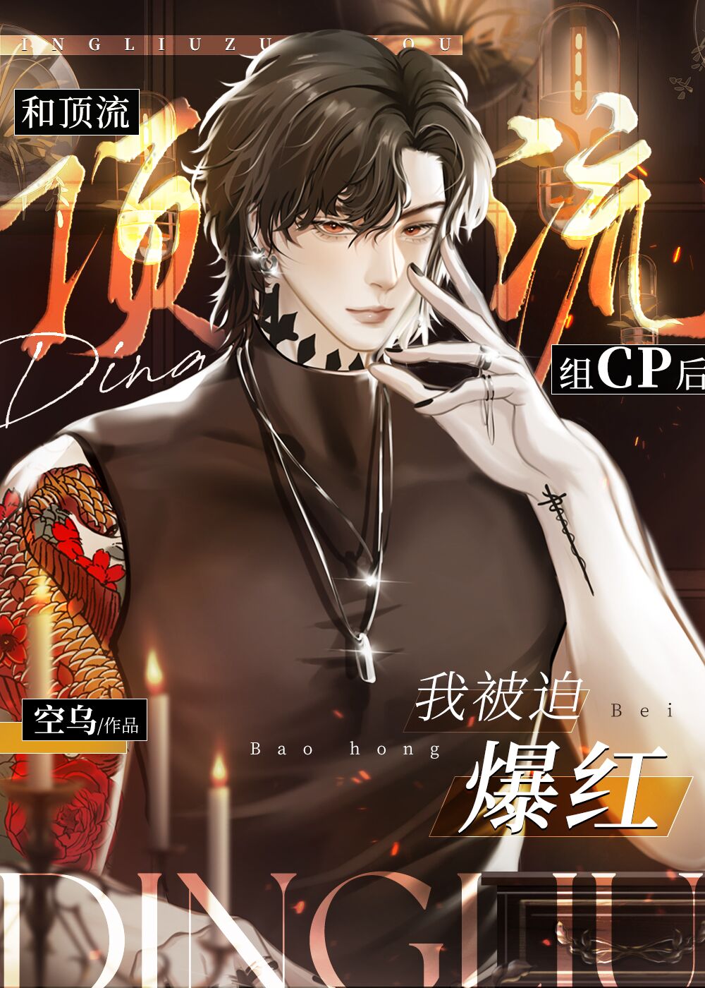 桃花劫