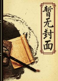 蛇王恋爱脑：痴缠千世轮回妻