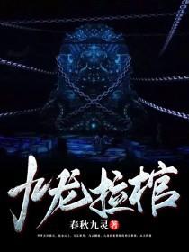 万古第一战皇林寒