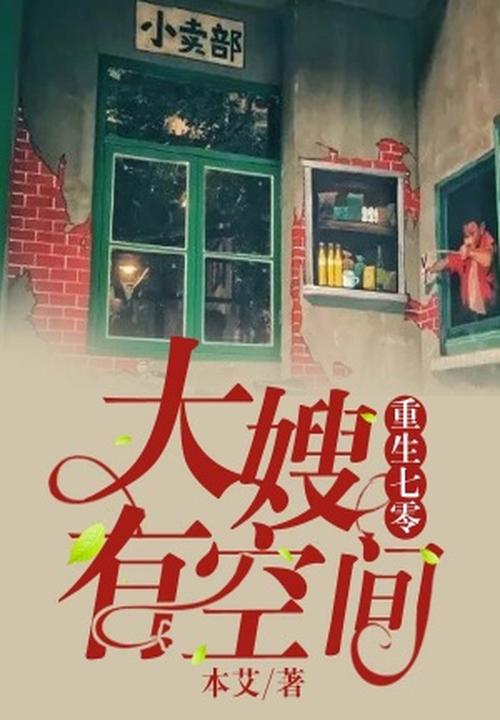 两界穿梭，富可敌国，齐人之福